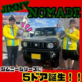 ☆彡ジムニーシリーズ　5ドア誕生☆彡